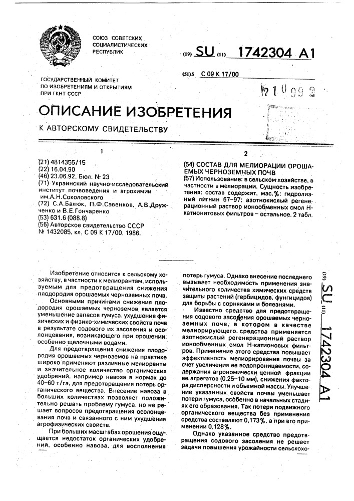 Состав для мелиорации орошаемых черноземных почв (патент 1742304)