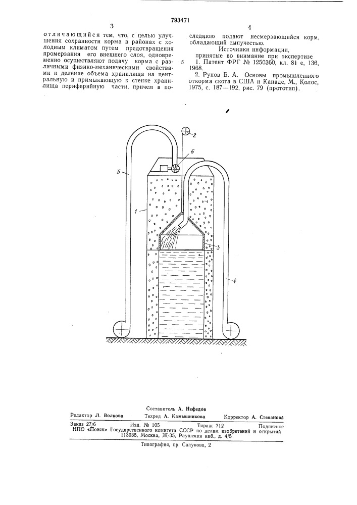 Способ загрузки кормов в башенныехранилища (патент 793471)