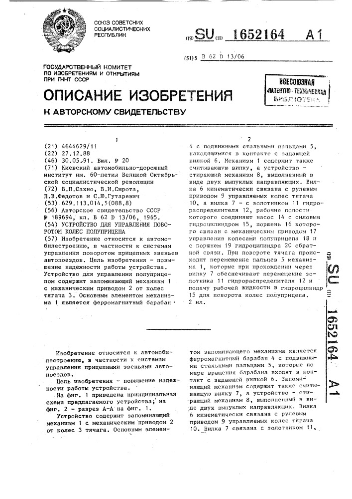 Устройство для управления поворотом колес полуприцепа (патент 1652164)