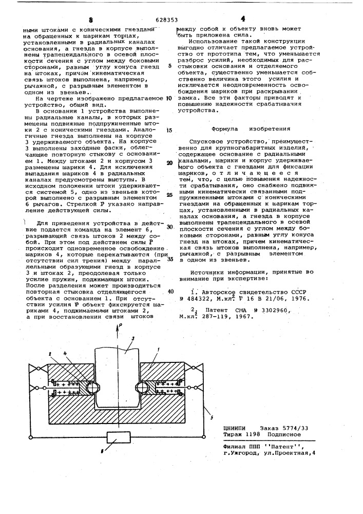 Спусковое устройство (патент 628353)