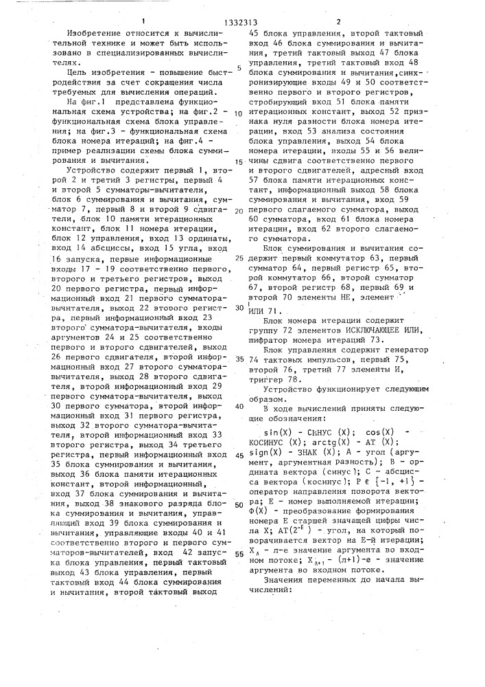 Устройство для вычисления тригонометрических функций (патент 1332313)