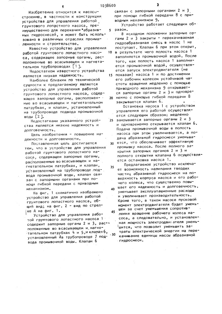 Устройство для управления работой грунтового лопастного насоса (патент 1038600)