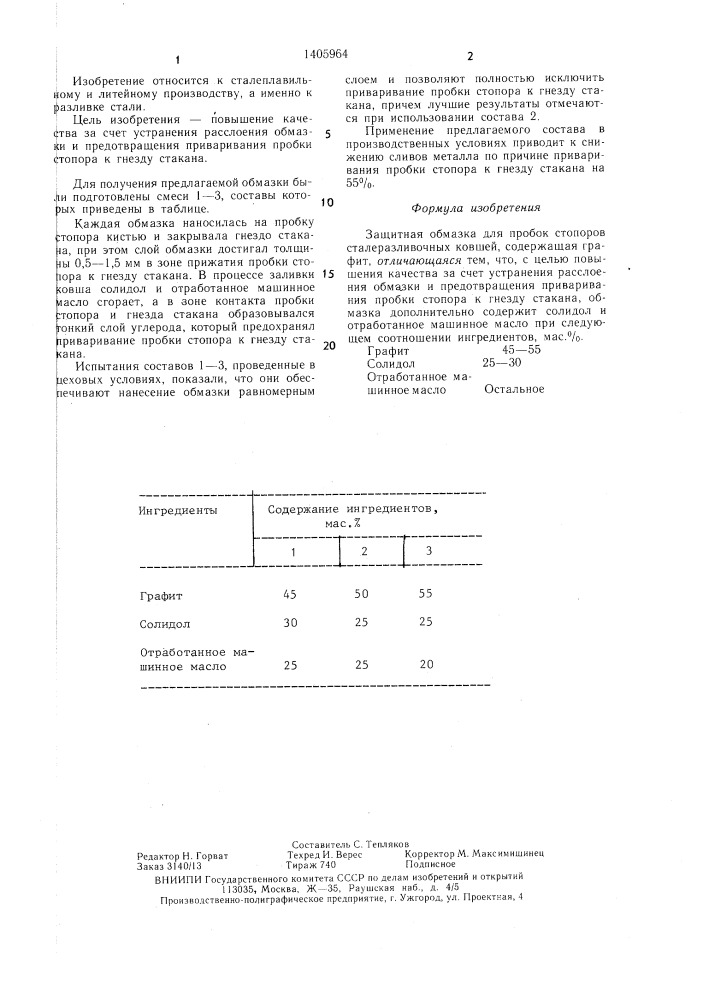 Защитная обмазка для пробок стопоров сталеразливочных ковшей (патент 1405964)