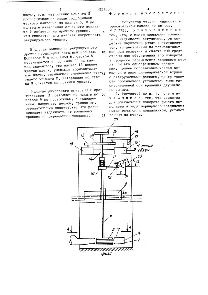 Регулятор уровня жидкости в оросительном канале (патент 1251036)