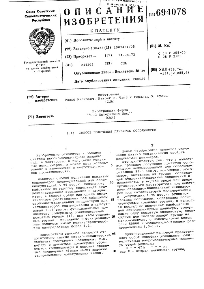 Способ получения привитых сополимеров (патент 694078)