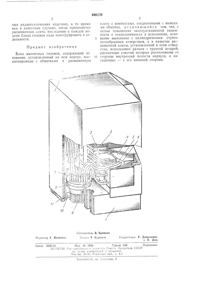 Блок магнитных головок (патент 490170)