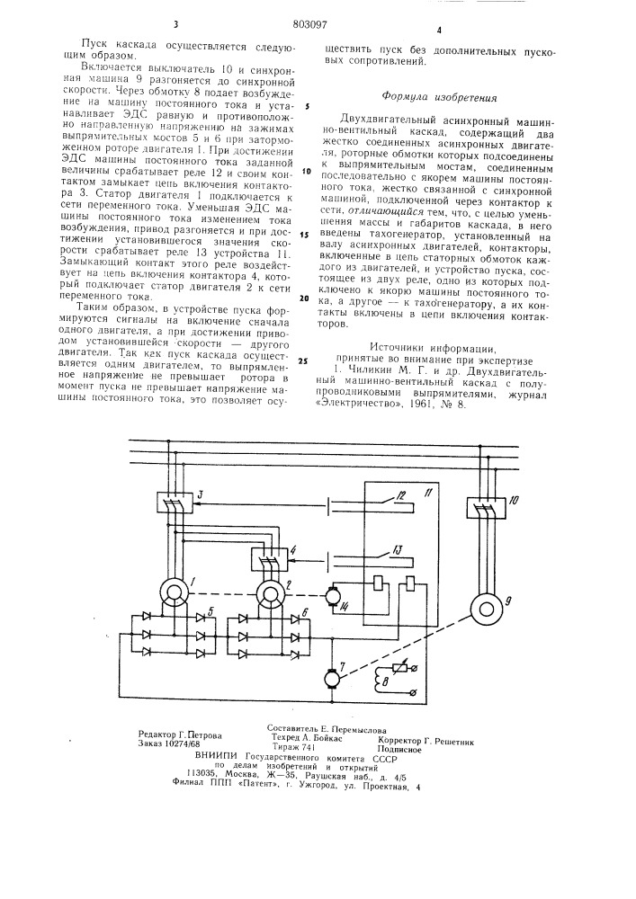 Двухдвигательный асинхронныймашинно-вентильный каскад (патент 803097)