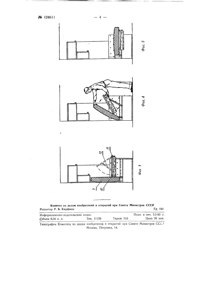 Комплект комбинированной обратимой мебели (патент 124611)