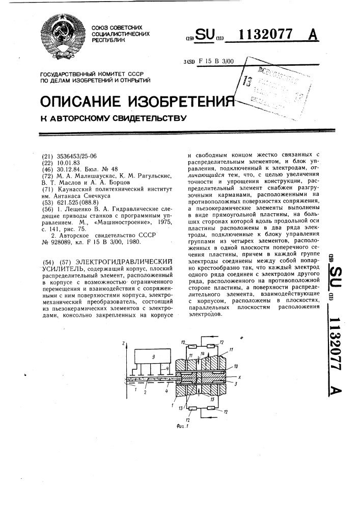 Электрогидравлический усилитель (патент 1132077)