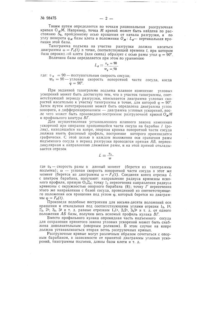 Устройство для опрокидывания и разгрузки подъемных сосудов (патент 98475)