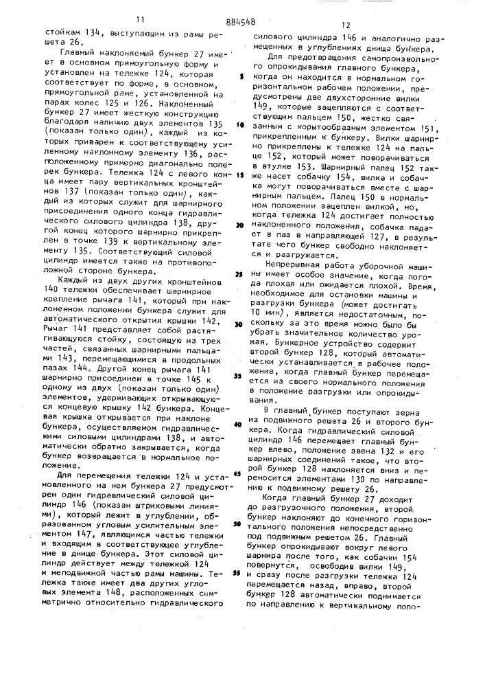 Сельскохозяйственная машина для уборки гороха (патент 884548)