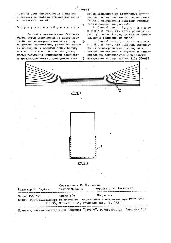 Способ усиления железобетонных балок (патент 1470911)