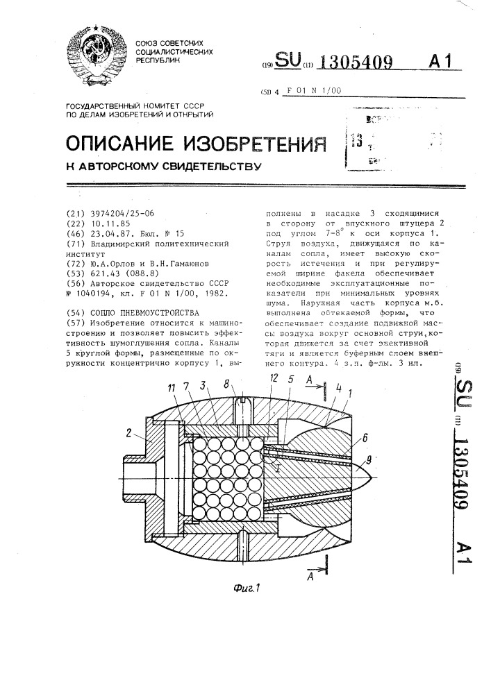 Сопло пневмоустройства (патент 1305409)