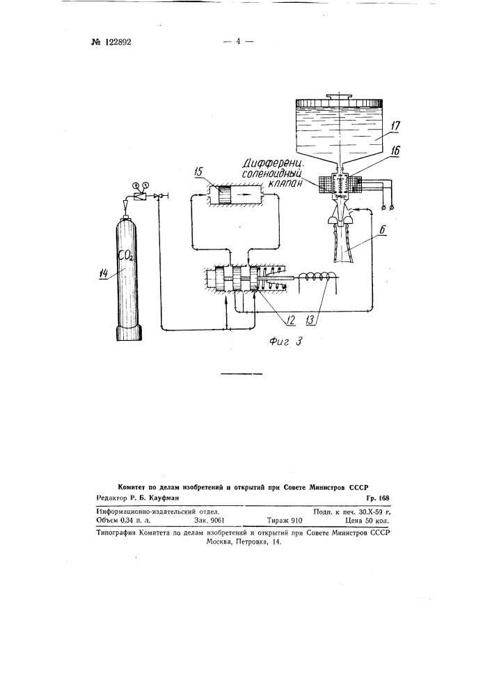 Устройство для весовой дозировки жидкостей (патент 122892)