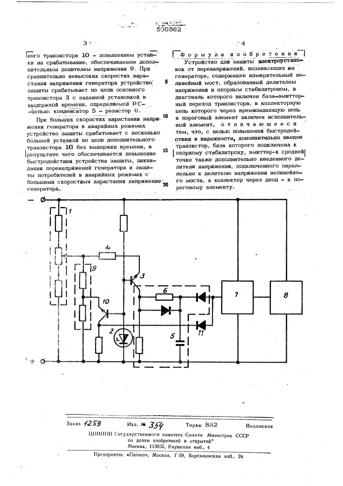 Устройство для защиты электроустановок от перенапряжений, возникающих в генераторе (патент 500562)