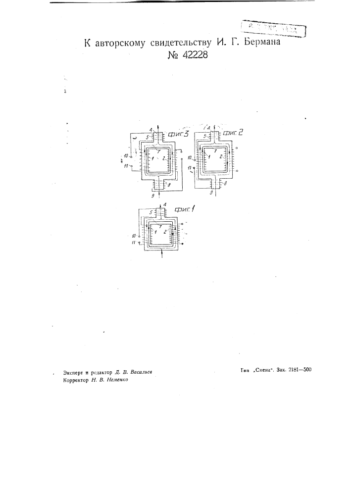 Однофазный трансформатор (патент 42228)