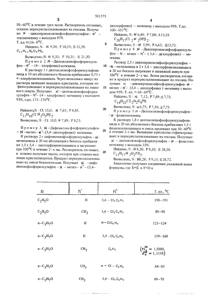 Способ получения диоргано (тио)фосфорилсульфен (тио)- мочевин (патент 501575)