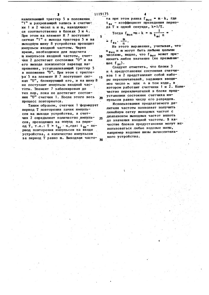 Делитель частоты (патент 1119175)