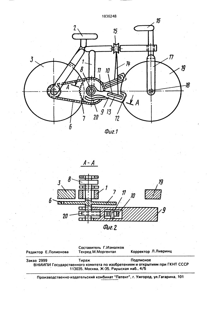 Велосипед (патент 1836248)
