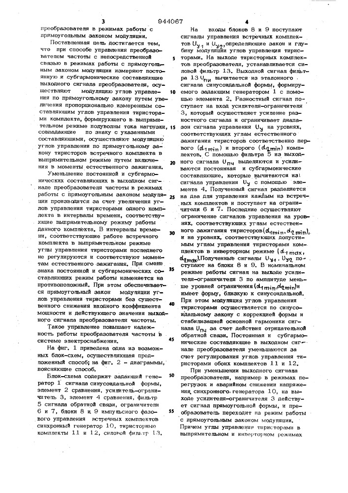 Способ управления преобразователем частоты с непосредственной связью (патент 944067)