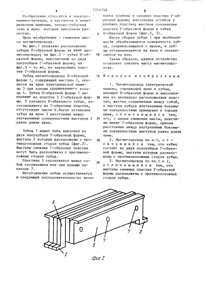 Магнитопровод электрической машины (патент 1244748)