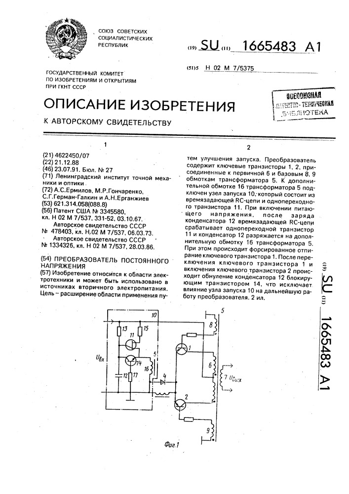 Преобразователь постоянного напряжения (патент 1665483)