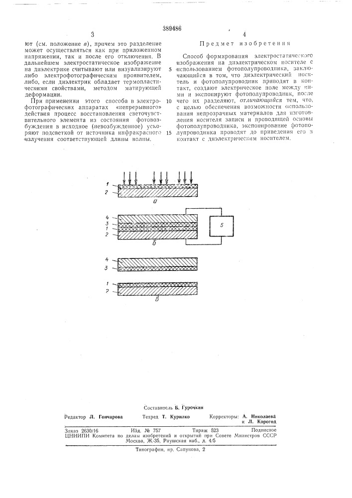 Способ формирования электростатического изображения (патент 389486)