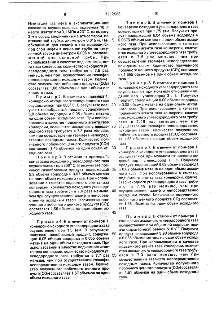 Способ газлифтной эксплуатации скважин (патент 1712588)