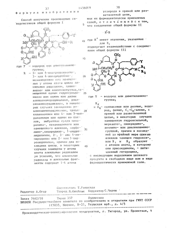 Способ получения производных синергистинов или их фармацевтически приемлемых солей (патент 1456019)