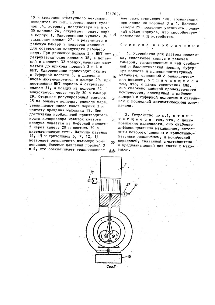 Устройство для разгона маховика (патент 1447027)