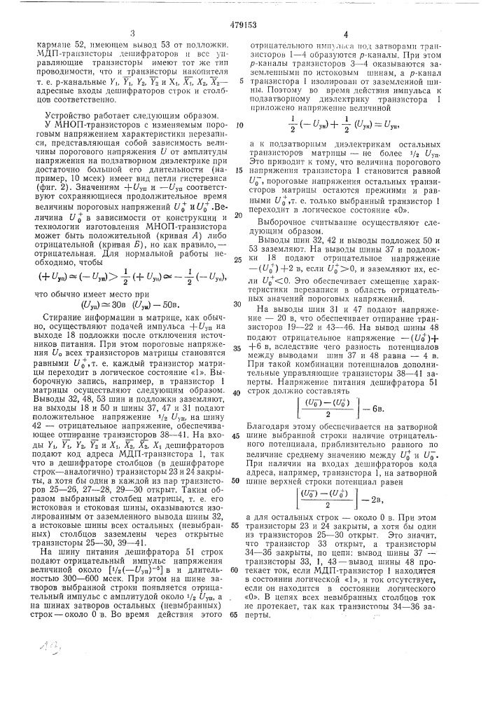 Интегральное запоминающее устройство (патент 479153)