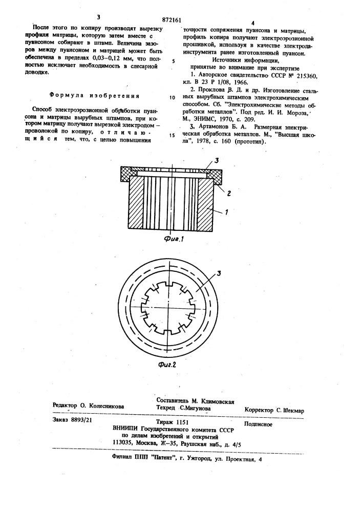 Способ электроэрозионной обработки пуансона и матрицы (патент 872161)