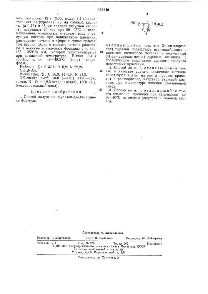 Способ получения фуразан-3,4-диметанола (патент 435240)