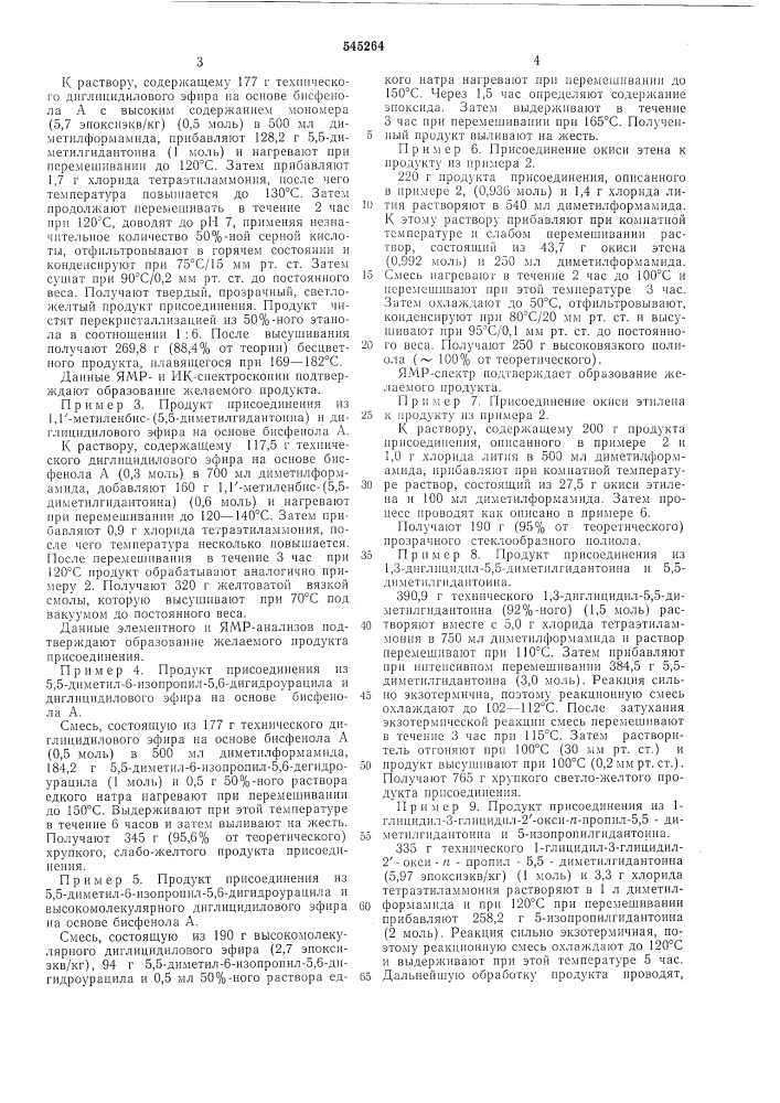 Способ получения полиглицидиловых соединений,содержащих - гетероциклы (патент 545264)
