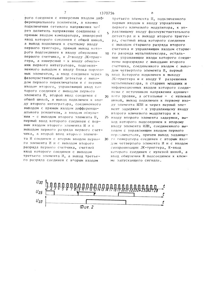 Сравнивающее устройство (патент 1370756)