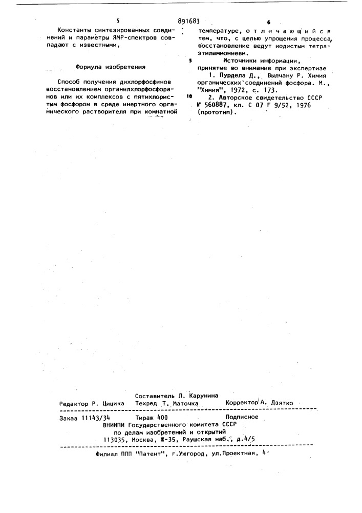 Способ получения дихлорфосфинов (патент 891683)