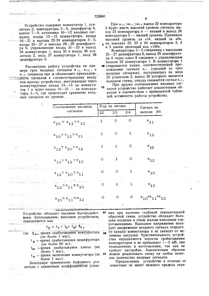 Аналоговое мажоритарное устройство (патент 720841)