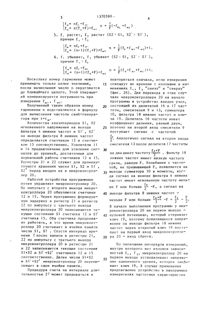 Устройство для определения частоты свип-генератора (патент 1370590)