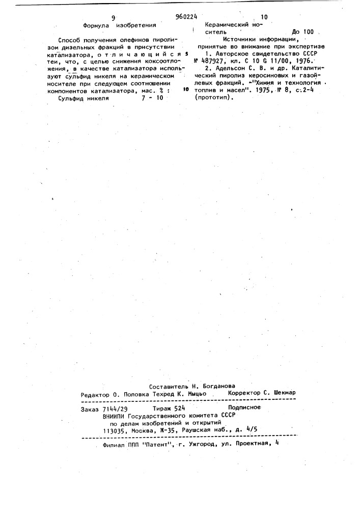 Способ получения олефинов (патент 960224)