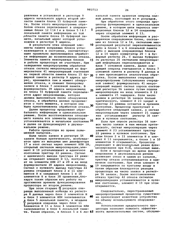 Перестраиваемый микропрограммный процессор (патент 983713)