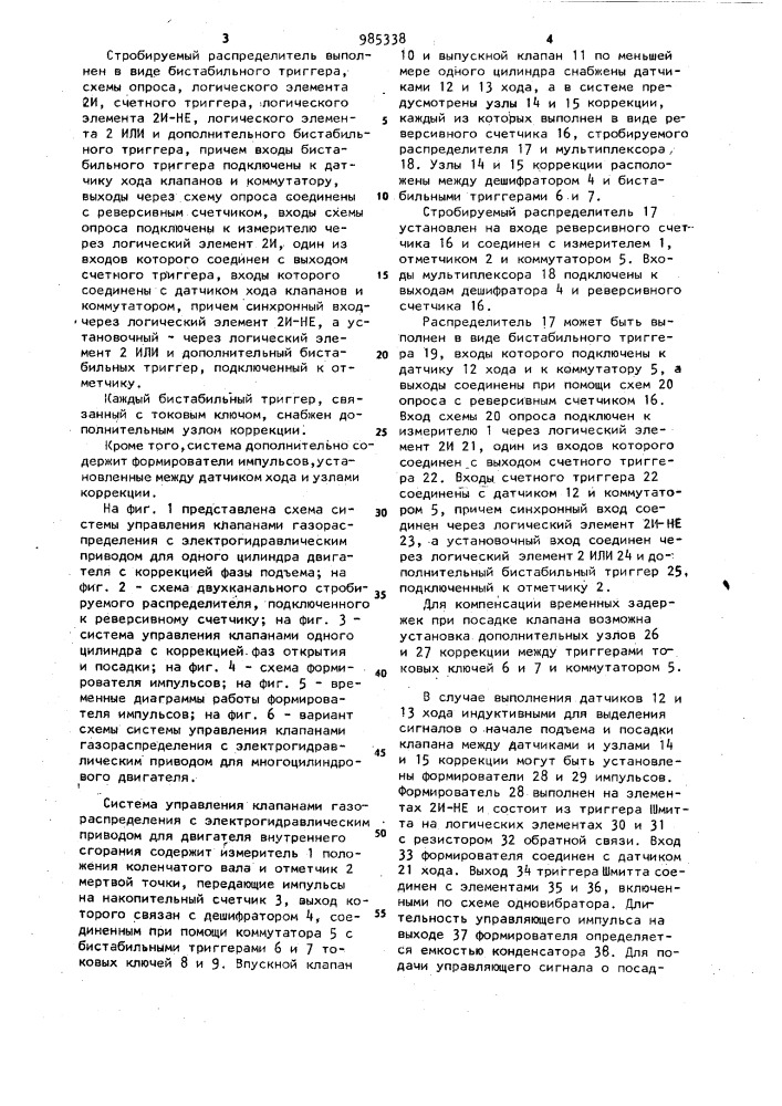 Система управления клапанами газораспределения с электрогидравлическим приводом (патент 985338)