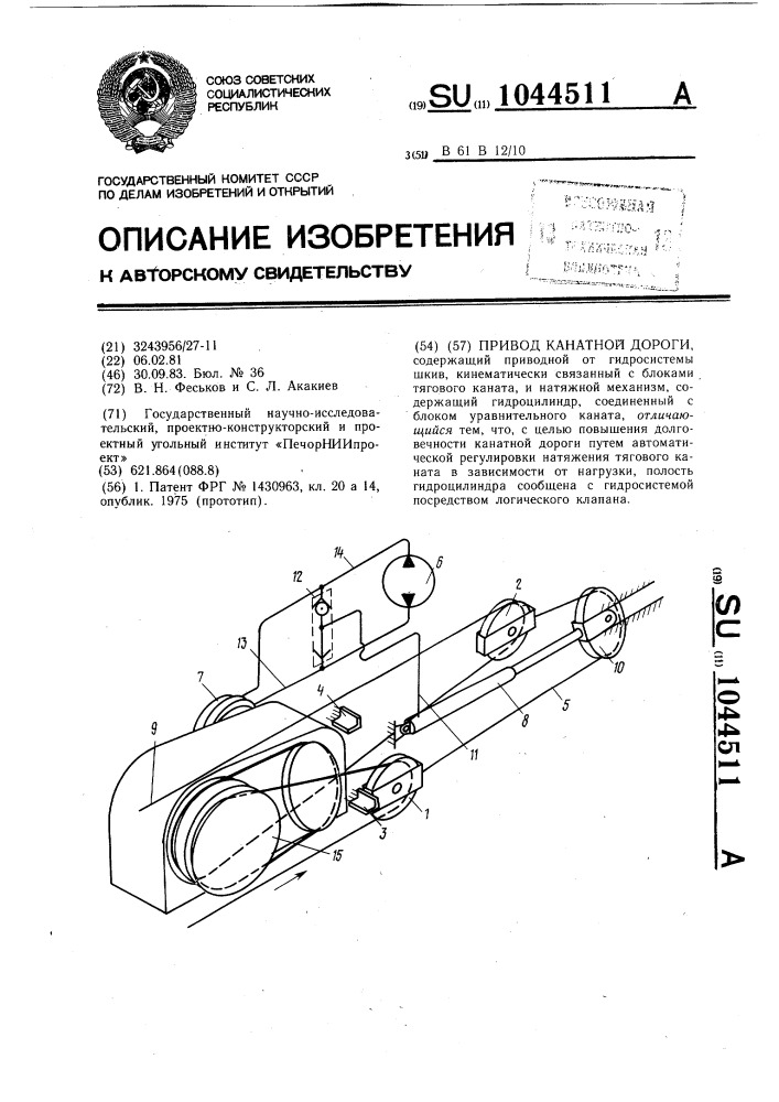 Привод канатной дороги (патент 1044511)