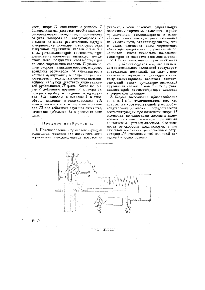 Приспособление в прямодействующем воздушном тормозе для автоматического торможения самодвижущихся повозок (патент 27397)