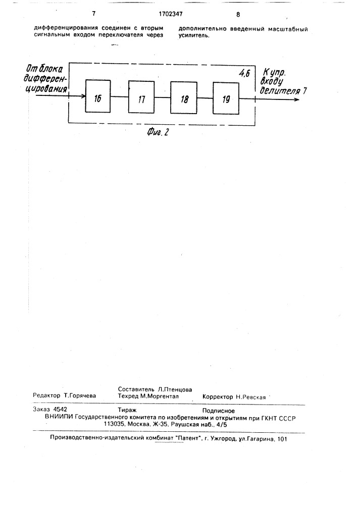 Устройство для регулирования температуры в термостате (патент 1702347)