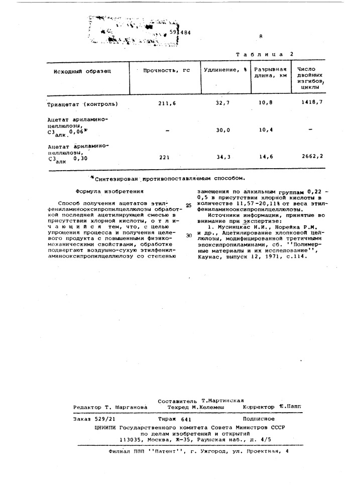 Способ получения ацетатов этилфениламинооксипропилцеллюлозы (патент 591484)