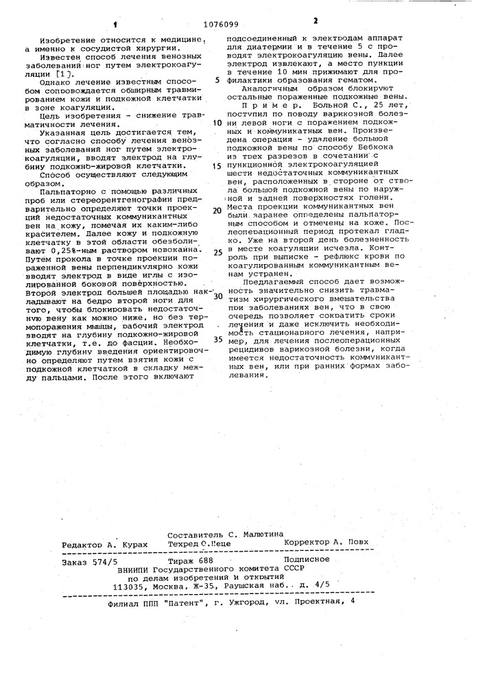 Способ лечения венозных заболеваний ног (патент 1076099)