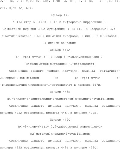 Селективные к bcl-2 агенты, вызывающие апоптоз, для лечения рака и иммунных заболеваний (патент 2497822)