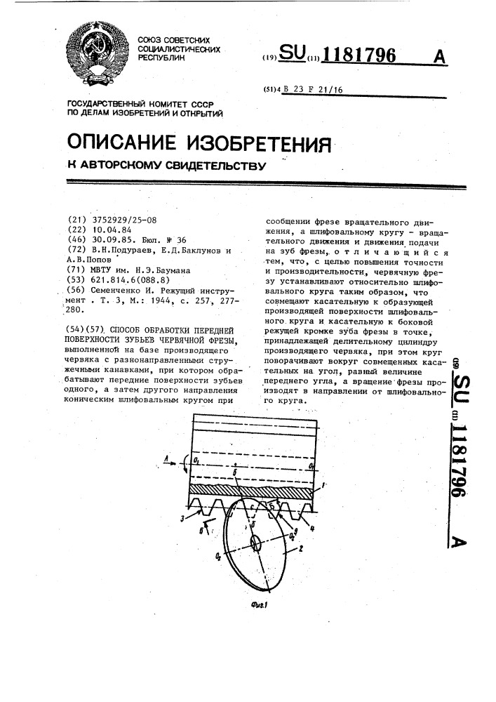 Способ обработки передней поверхности зубьев червячной фрезы (патент 1181796)