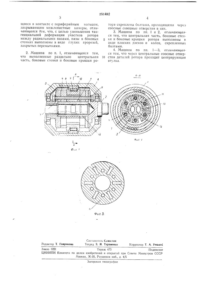 Лопастная объемная машина (патент 291482)