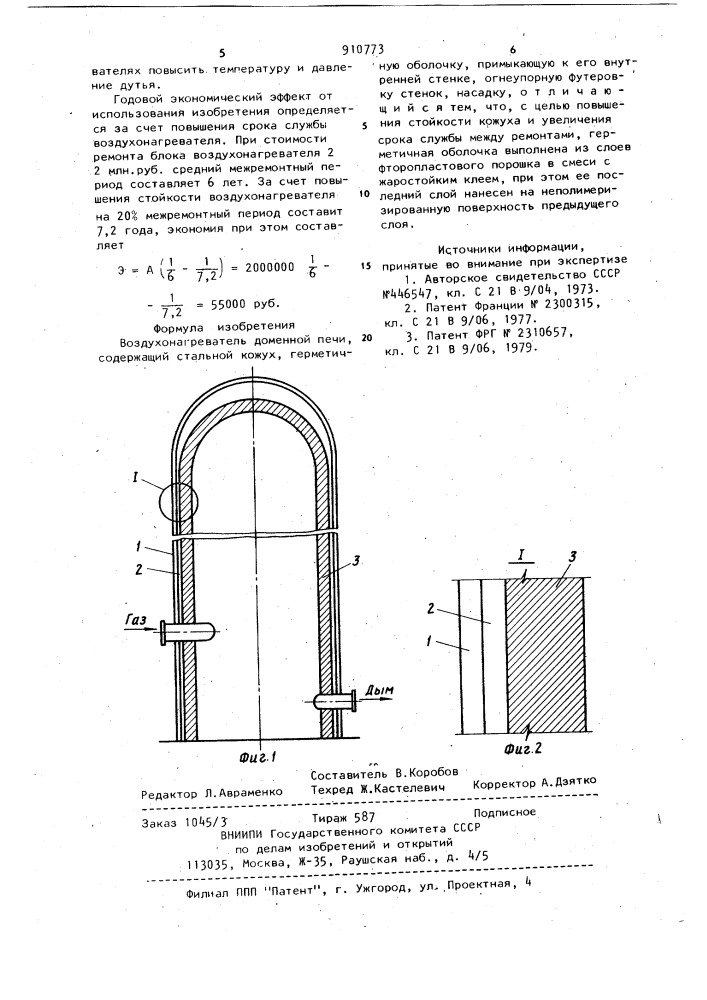 Воздухонагреватель доменной печи (патент 910773)